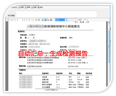檢驗報告