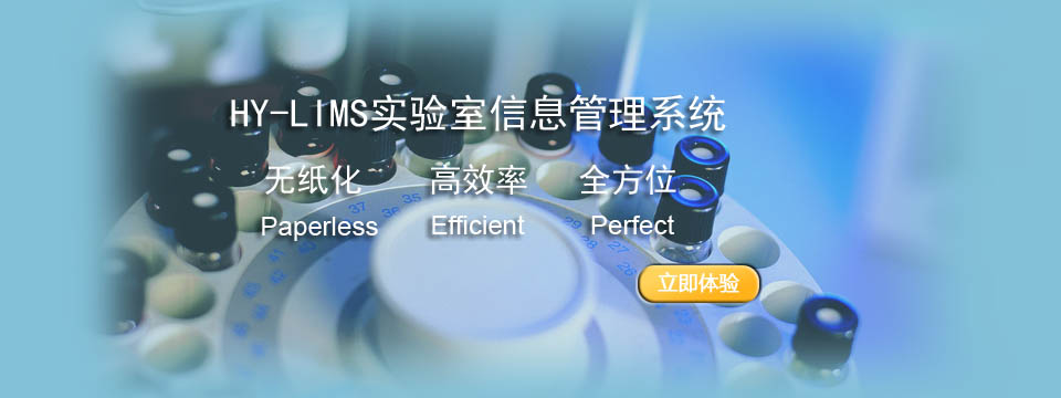 HY-LIMS